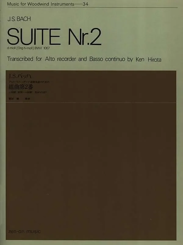 Bach, J.S. Orchestral Suite 2 in D minor for Alto Recorder and Continuo