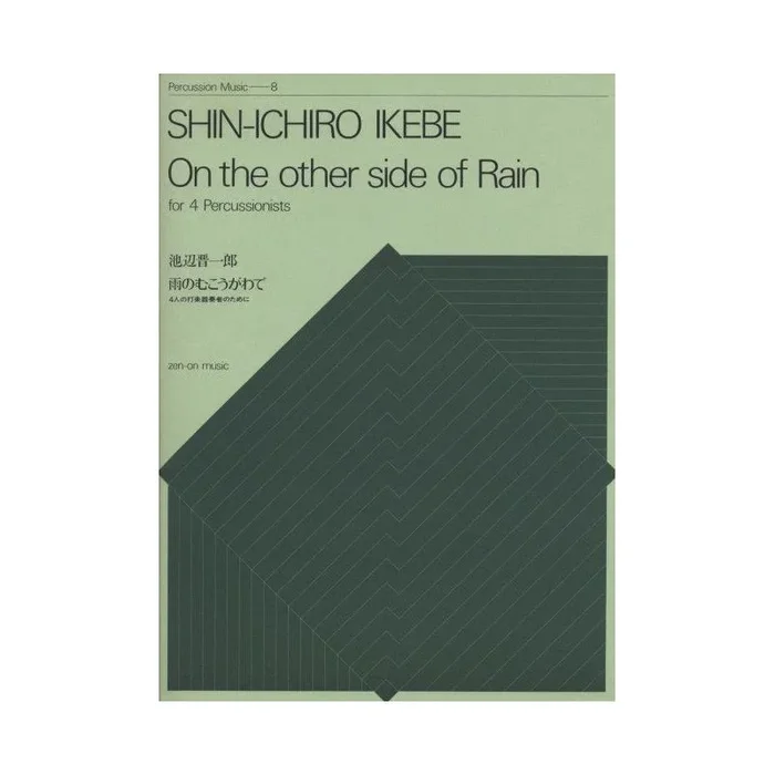 Ikebe, Shin-ichiro – On the Other Side of Rain