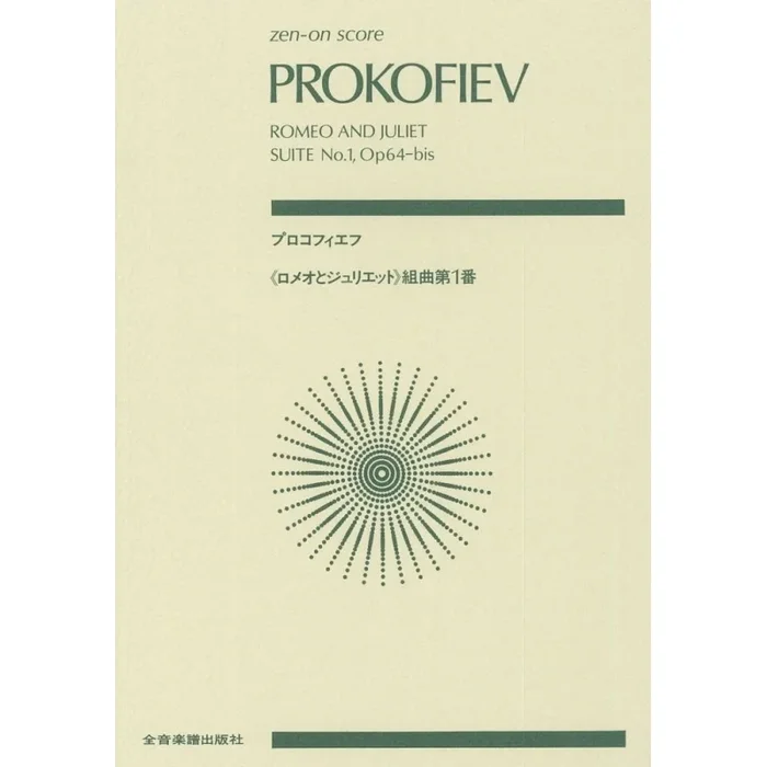 Prokofiev, Sergei – Romeo and Juliet