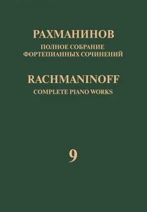 Rachmaninoff: Sonatas, Opp. 28 & 36