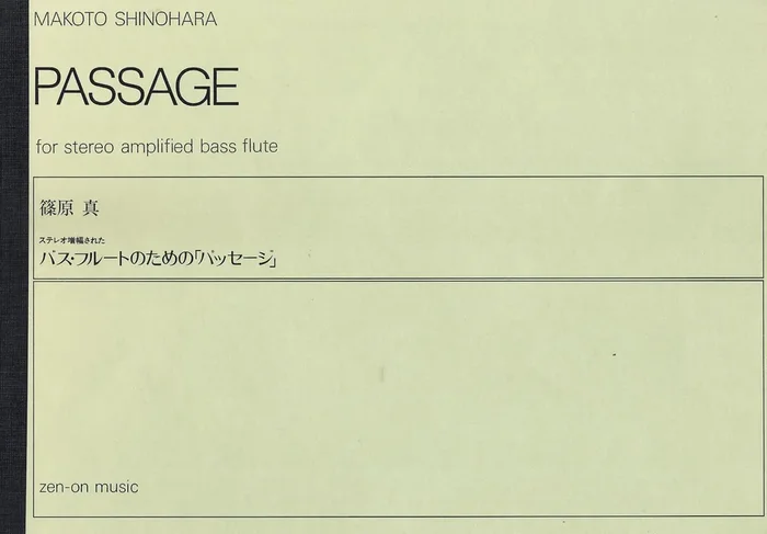 Shinohara Passage for Bass Recorder with Stereo Liveband