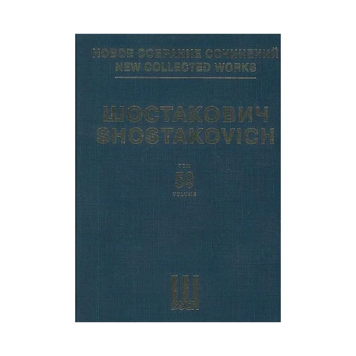 Shostakovich, Dmitri – New Collected Works Vol. 059 op. 29/114 Vol. 59