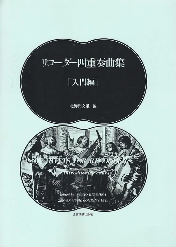 Various Quartets for Recorder – Introductory Volume