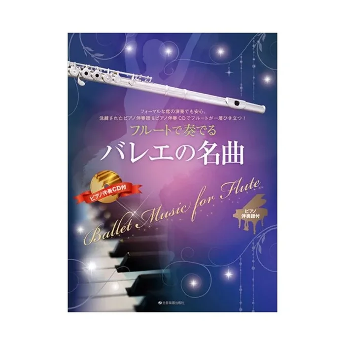 Verschiedene – Ballet Music for Flute