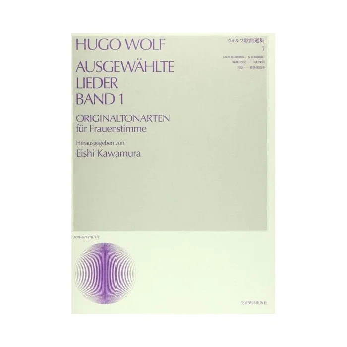 Wolf, Hugo Philipp Jakob – Ausgewählte Lieder Vol. 1
